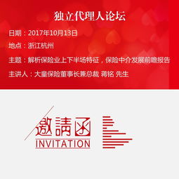 保險(xiǎn)代理人們，您有一份邀請函 共赴未來，重塑行業(yè)價(jià)值