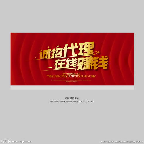 誠招在線賺錢項目代理 攜手共贏，開啟財富新篇章