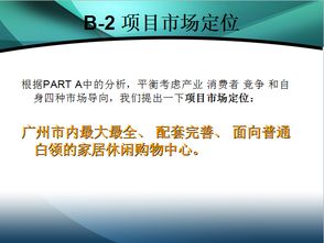 珠江新城廣場(chǎng)市場(chǎng)營(yíng)銷(xiāo)與傳播推廣整合策劃案