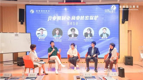 解密復(fù)策國(guó)際教育管理私董會(huì)的五大議程 競(jìng)業(yè)限制與商業(yè)秘密保護(hù)新法則