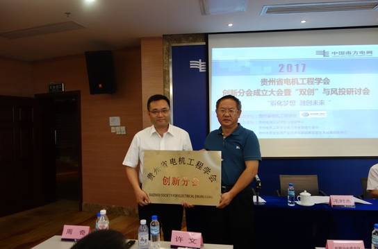 數智賦能 綠色引擎 中機軟云與貴州省電機工程學會攜手共筑新型電力系統