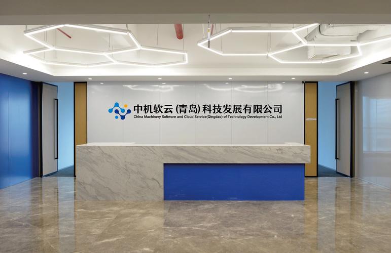 中機軟云（青島）科技發展空間 賦能產業數字化轉型的新引擎