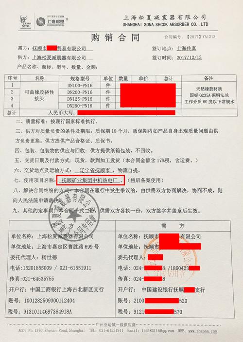 撫順礦業(yè)集團(tuán)中機(jī)熱電廠項(xiàng)目橡膠接頭采購(gòu)合同（中機(jī)軟云）